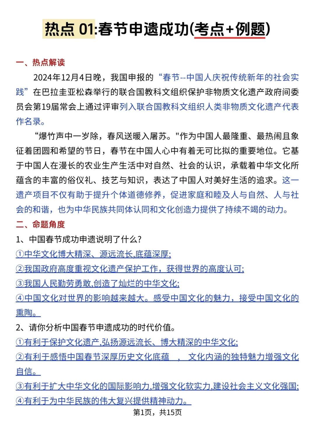 25年中考道法热点我押-第4张图片-四季读书网