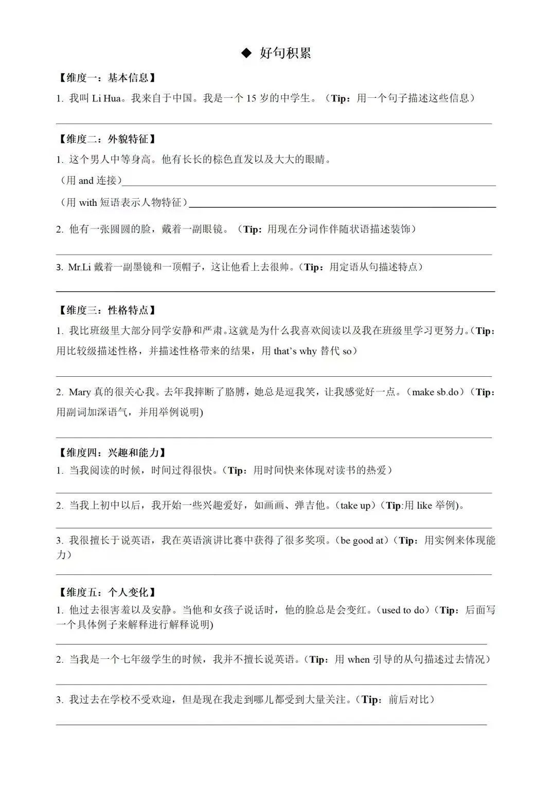 中考英语话题写作训练 第1张