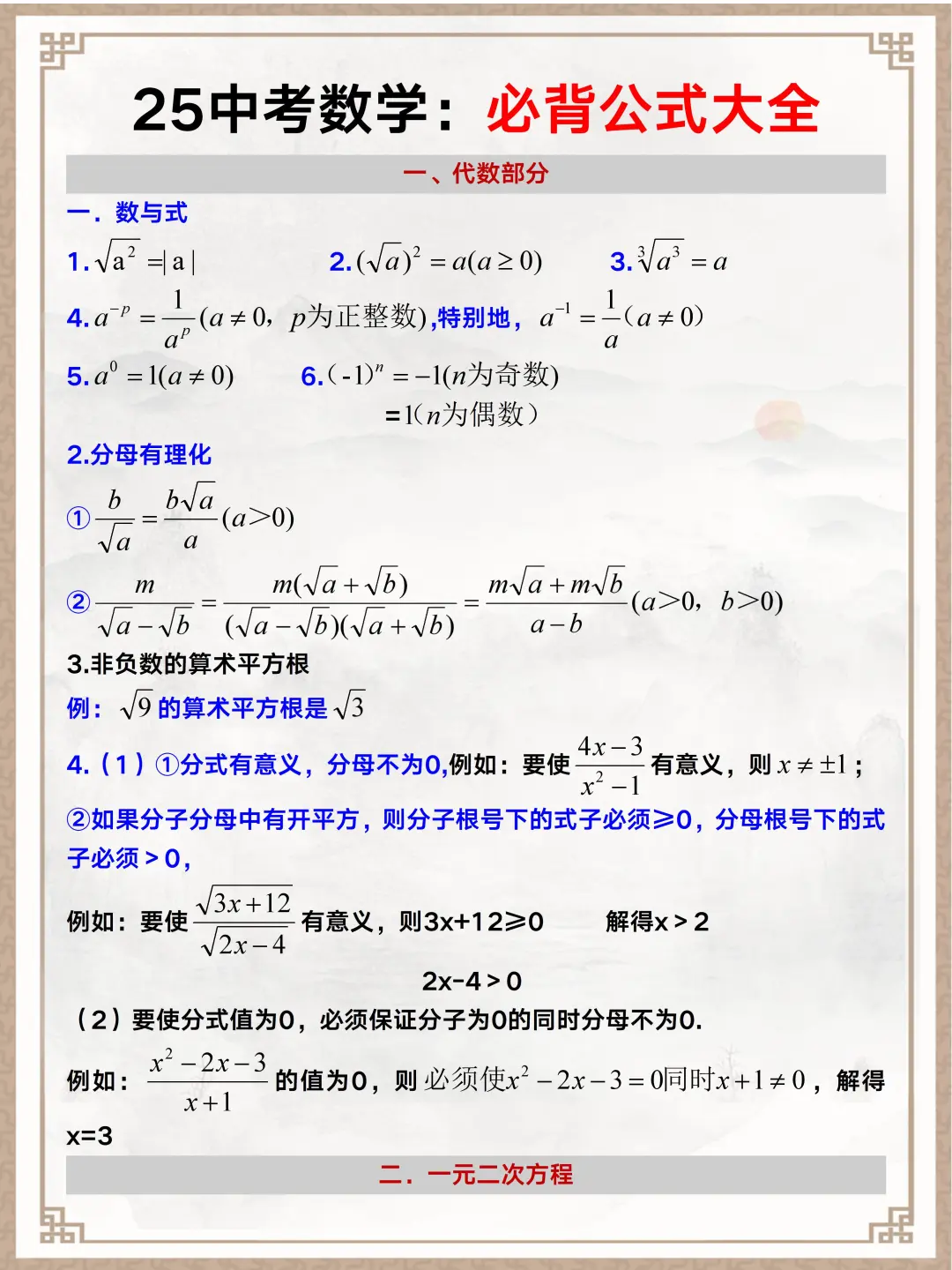 中考，最后30天就是在淘汰过于老实的家长❗ 第8张
