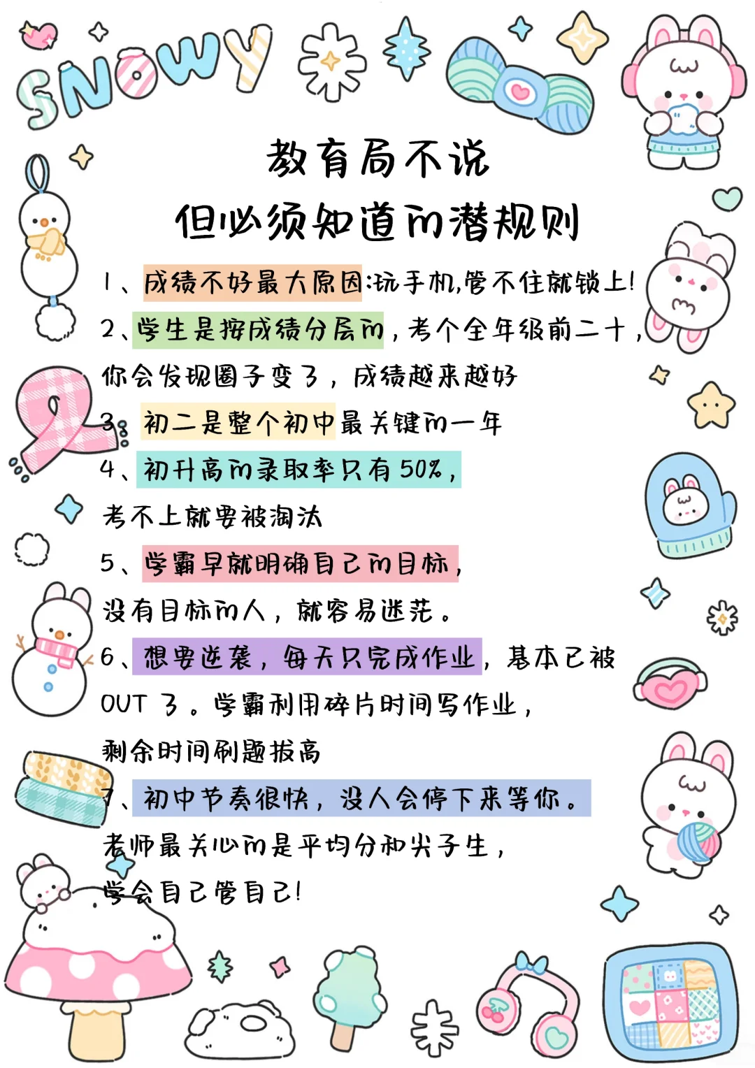 教育局已经明牌了 心疼这届初中生！-第4张图片-四季读书网