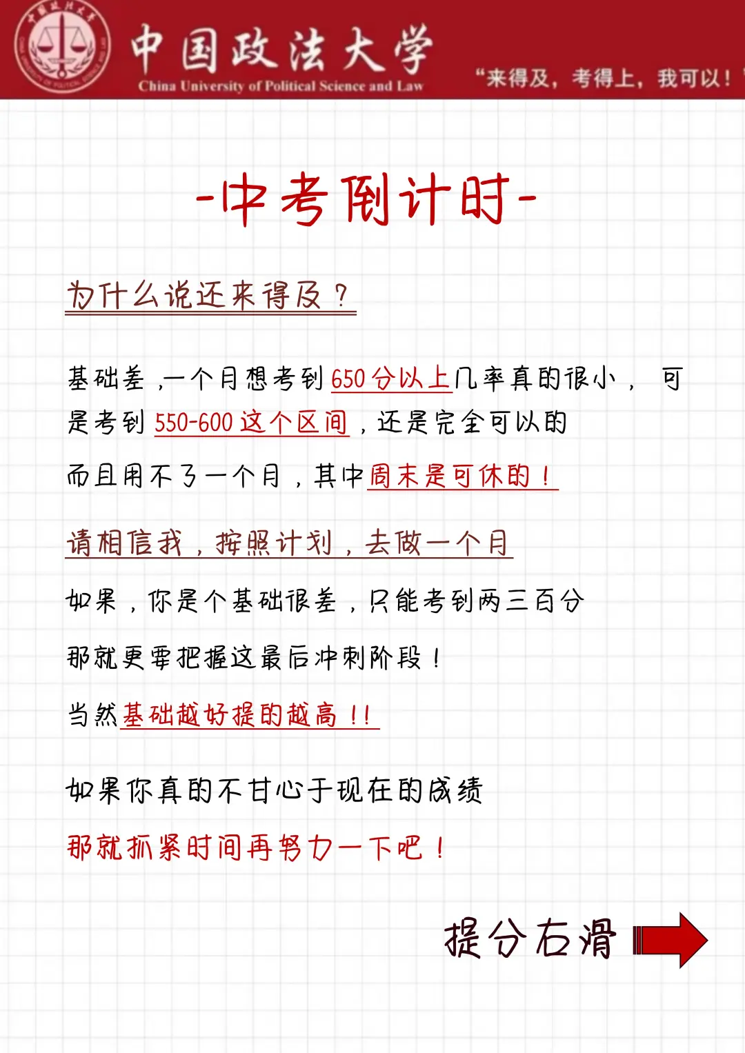 初中生极限一周怒提300➕#快速提分-第4张图片-四季读书网