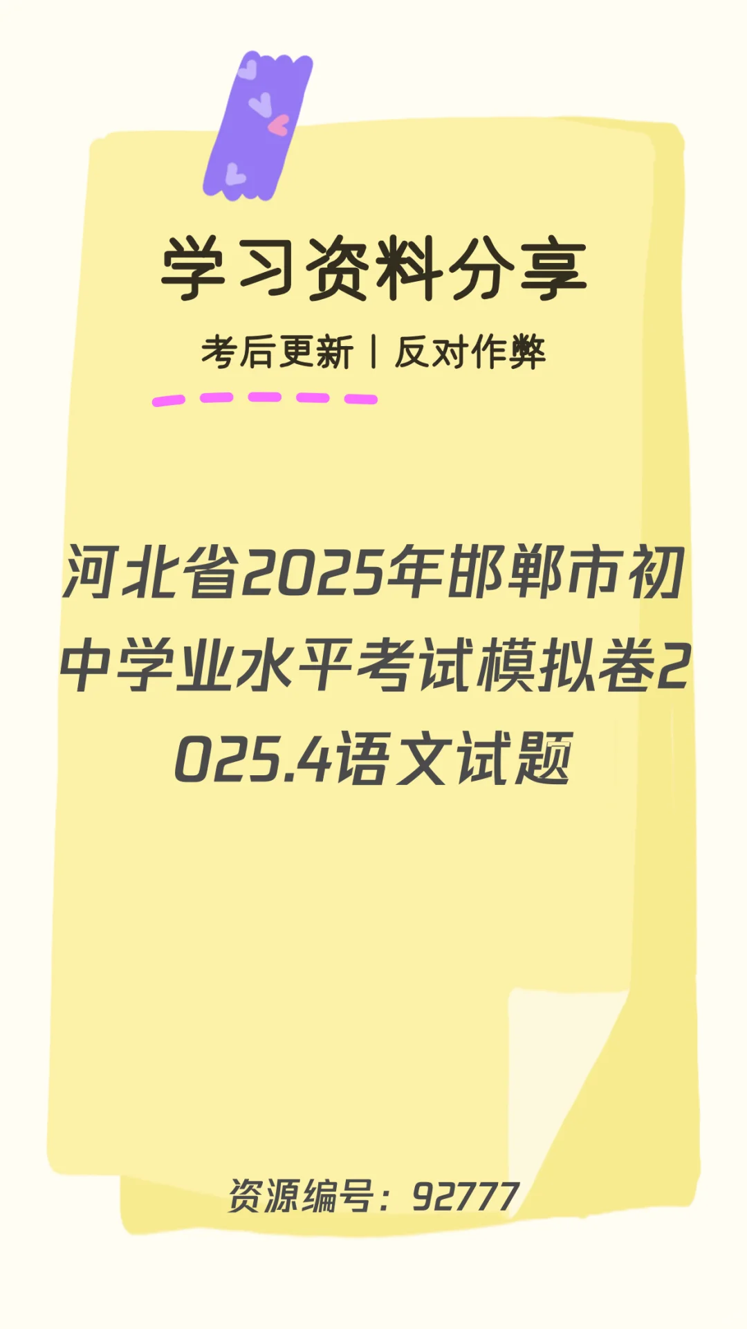 河北省2025邯郸中考模拟卷4月语文试题 第2张 河北省2025邯郸中考模拟卷4月语文试题 第2张