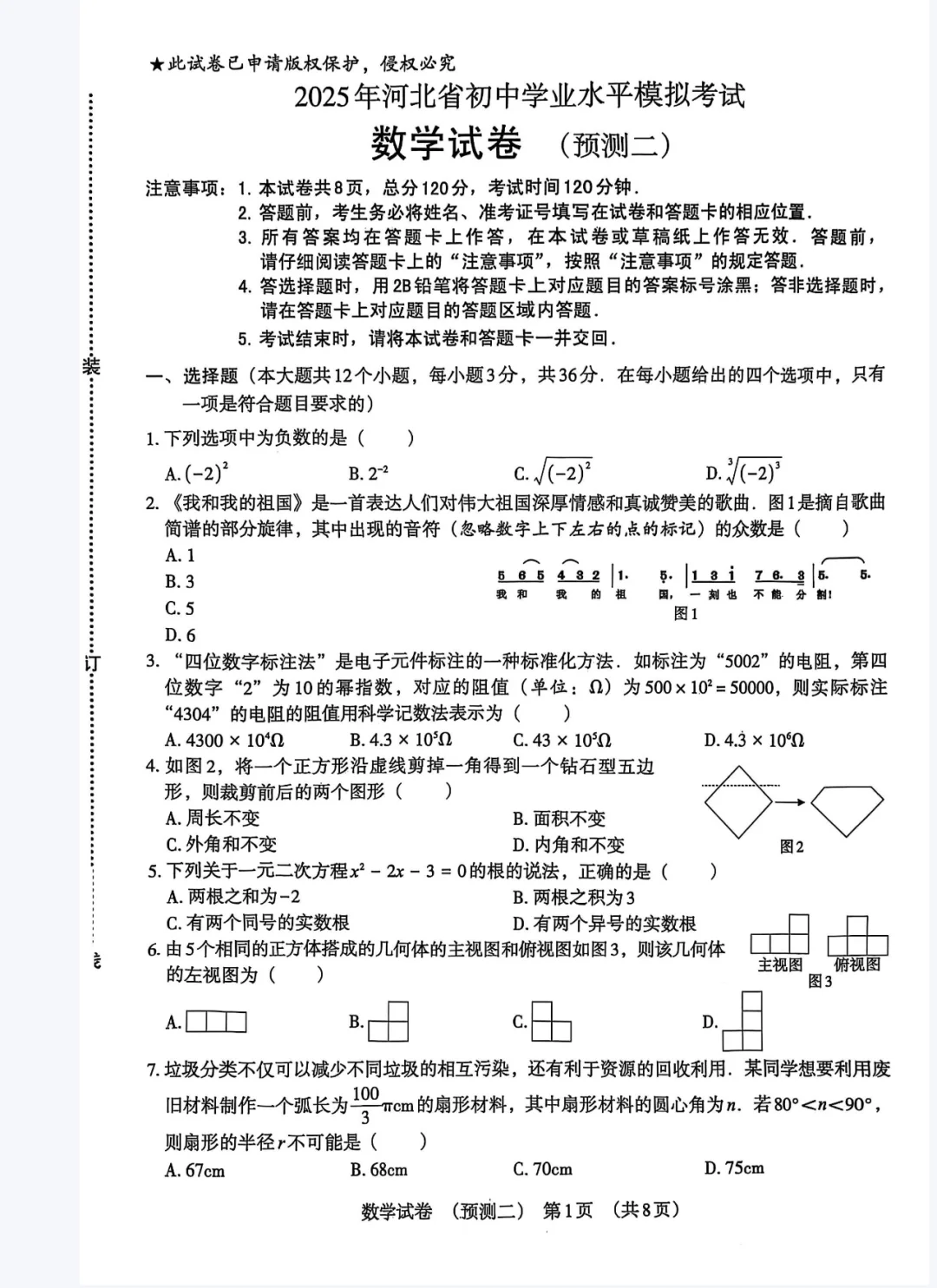 25河北数学 预测一、二,压轴二 试题及答案 第4张