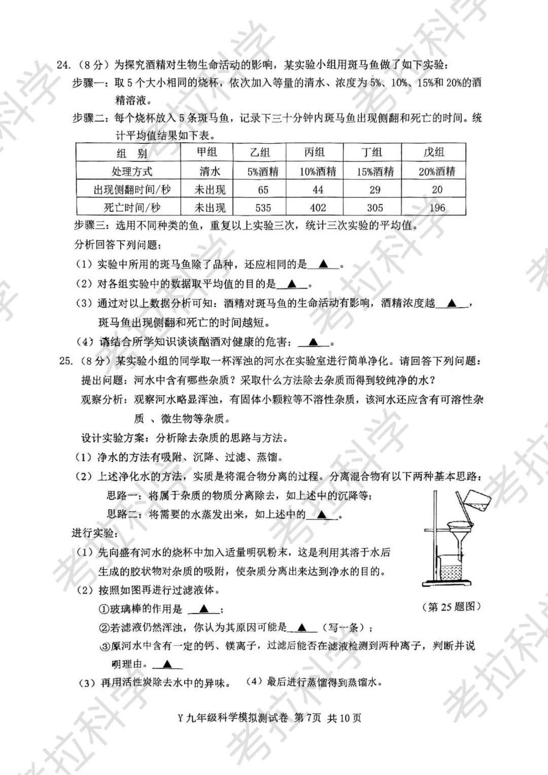 25年5月玉环市中考二模（科学） 第9张