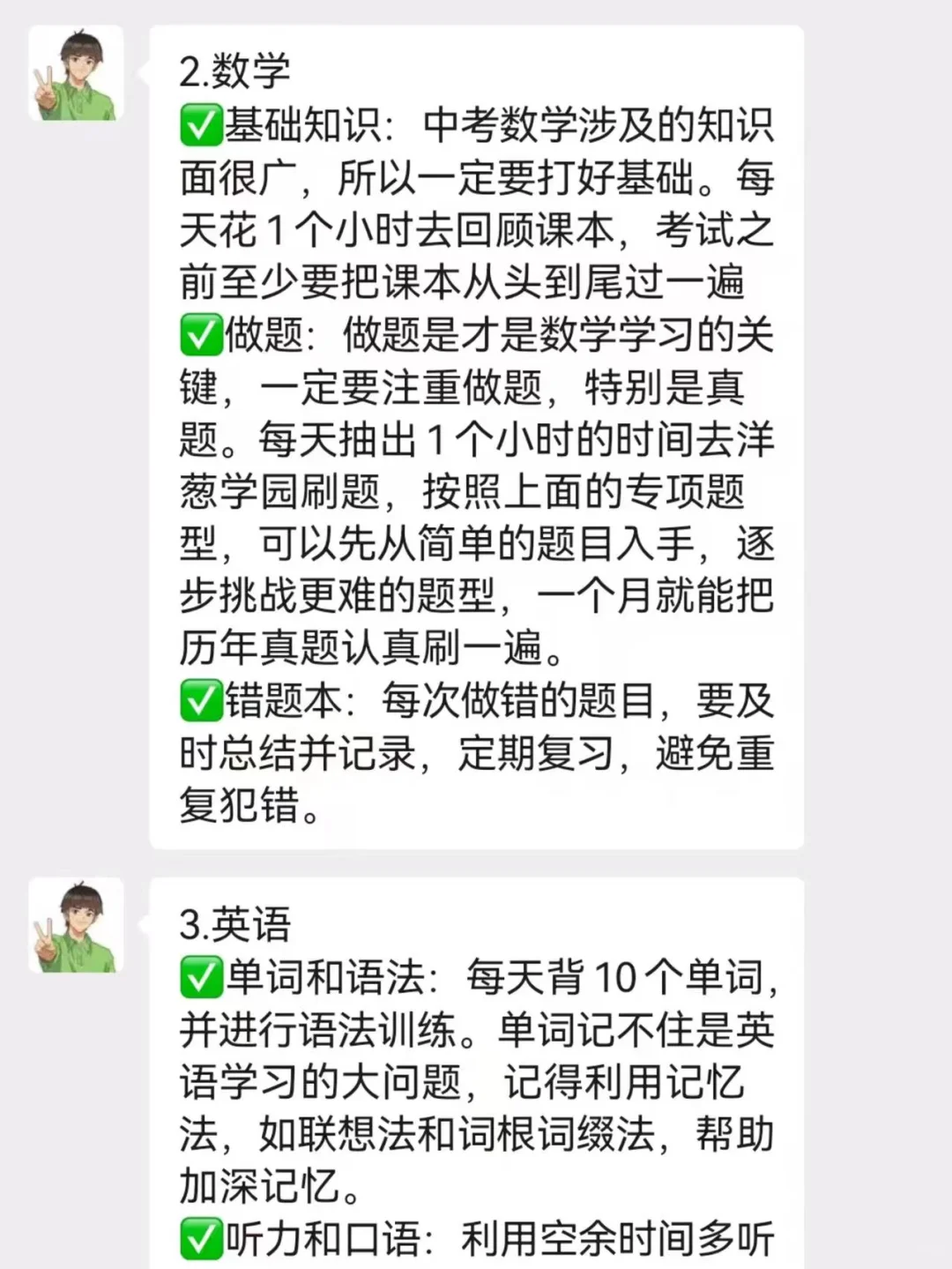 25届中考生，为了上重高我有多玩命！ 第4张