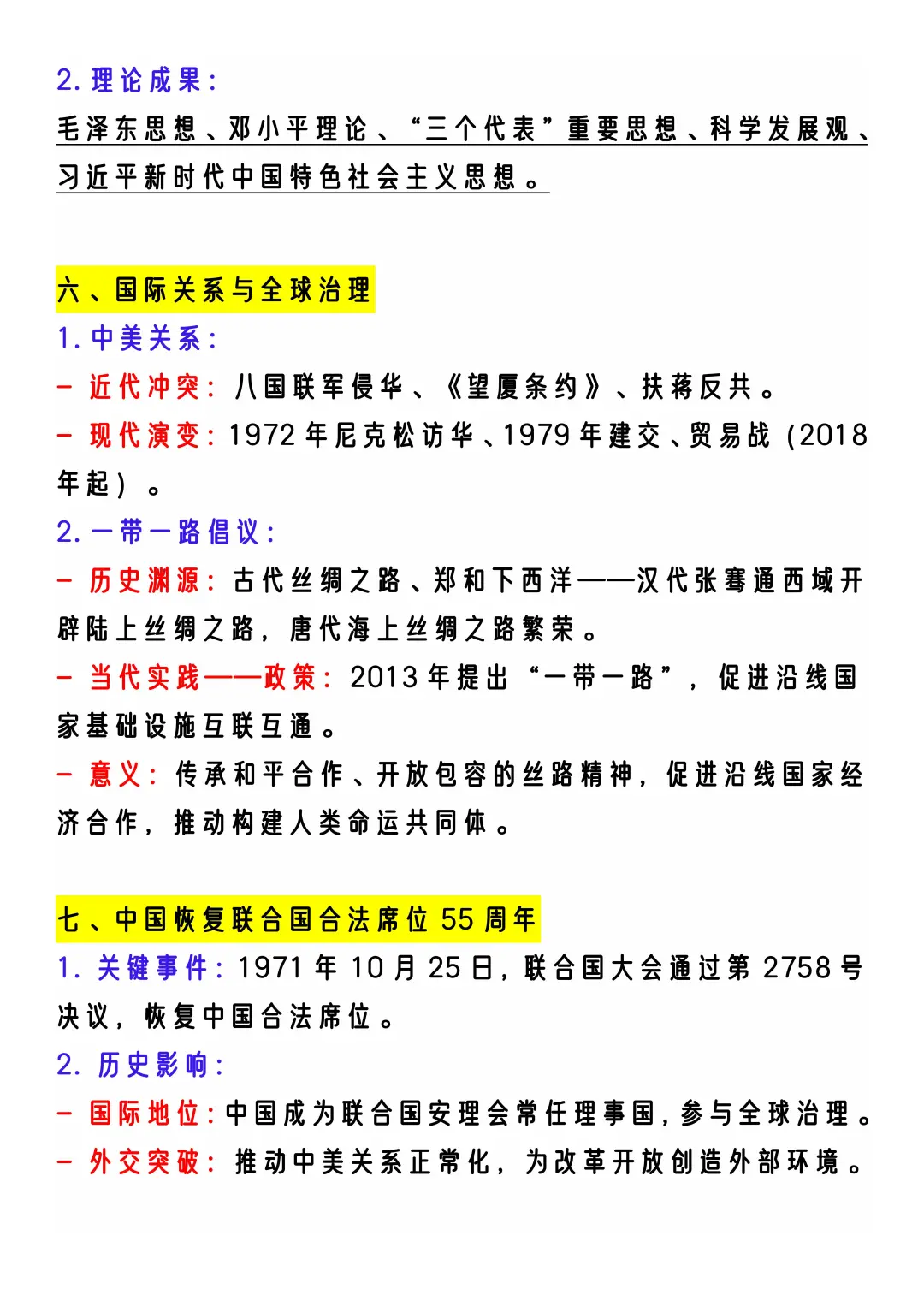 25中考历史12个热点专项+6大专题知识点提纲 第6张