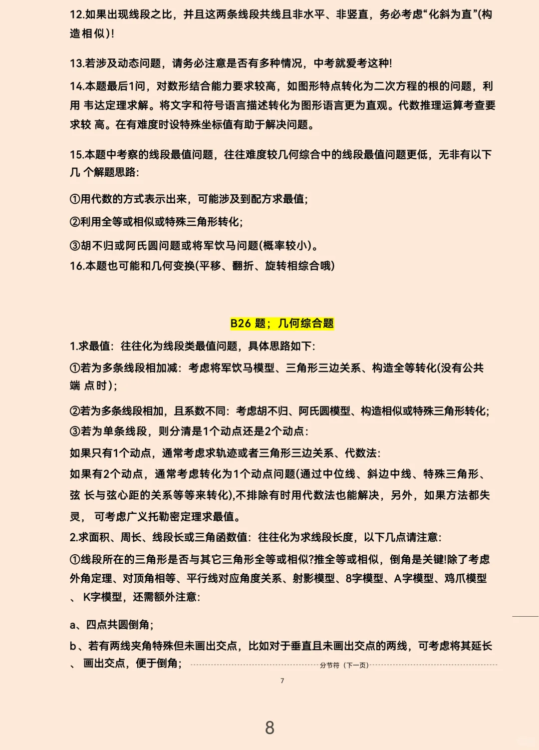 中考数学提分冲刺 第4张 中考数学提分冲刺 第4张
