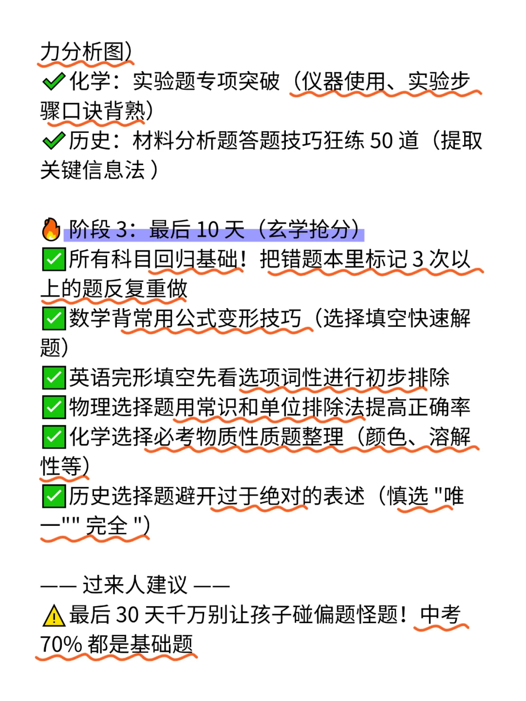 中考成绩其实是由最后 30 天决定的 第5张 中考成绩其实是由最后 30 天决定的 第5张