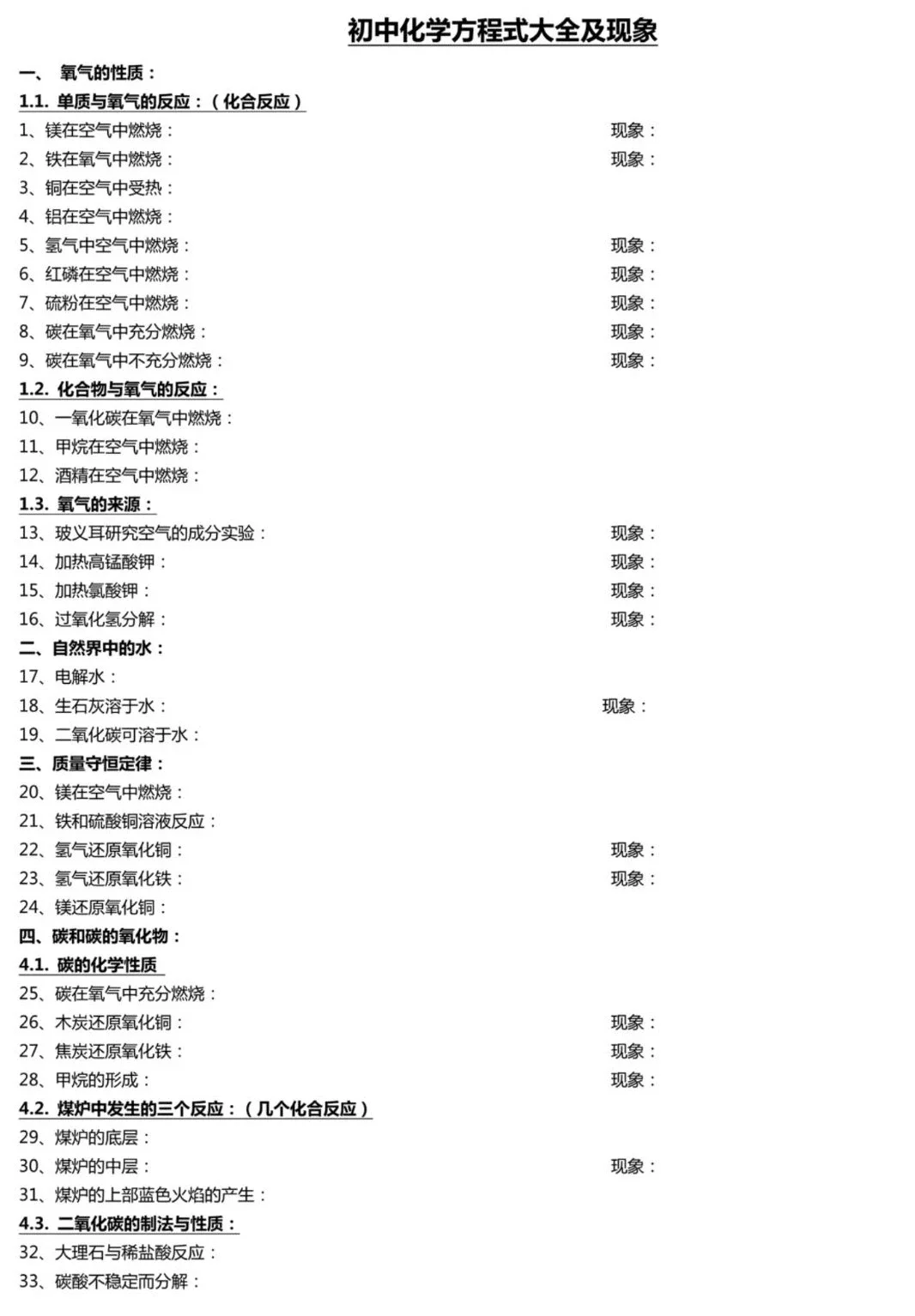 初中化学方程式 中考前再练一遍-第2张图片-四季读书网
