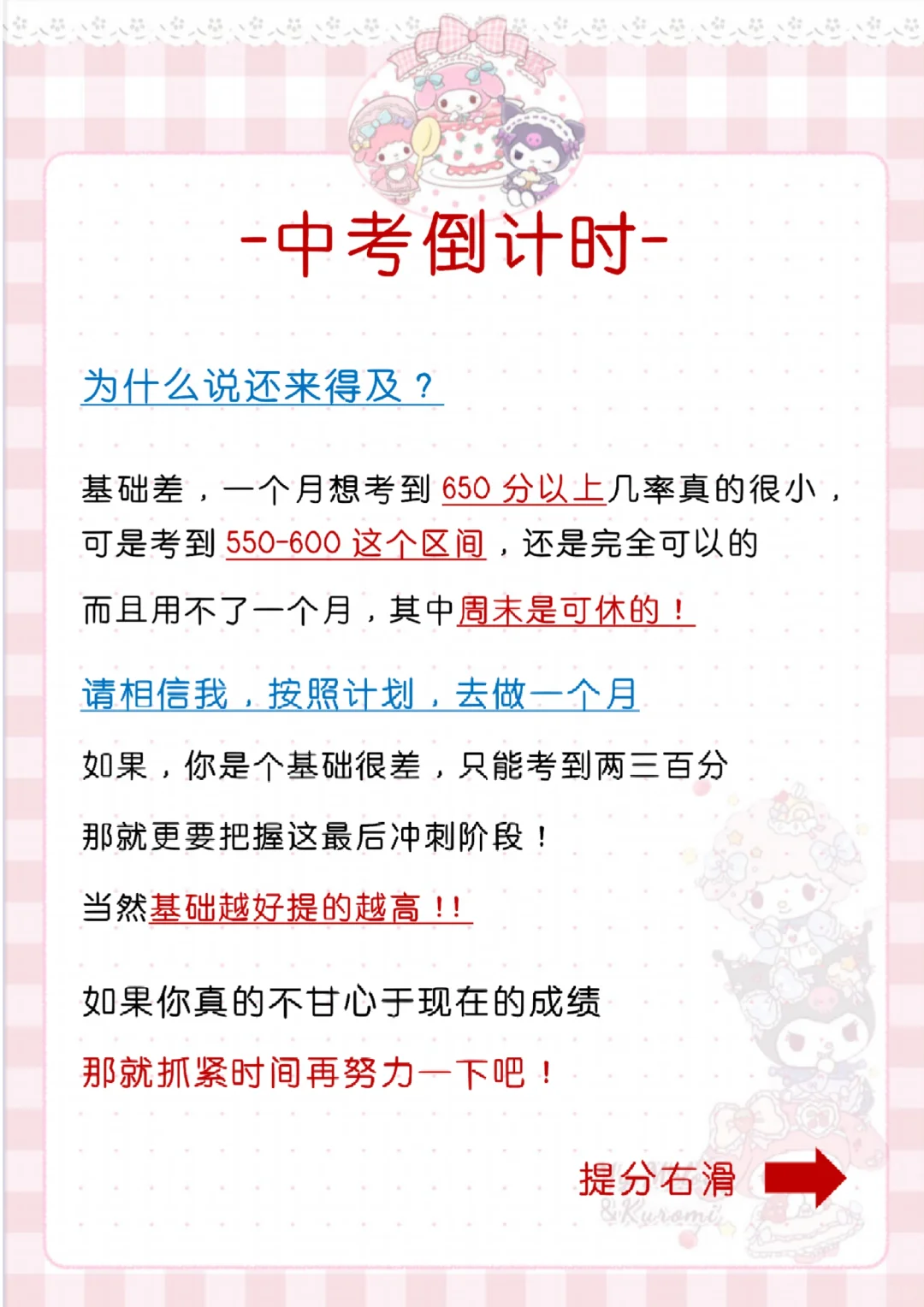 中考还剩43天,别等哭着出考场 第4张 中考还剩43天,别等哭着出考场 第4张