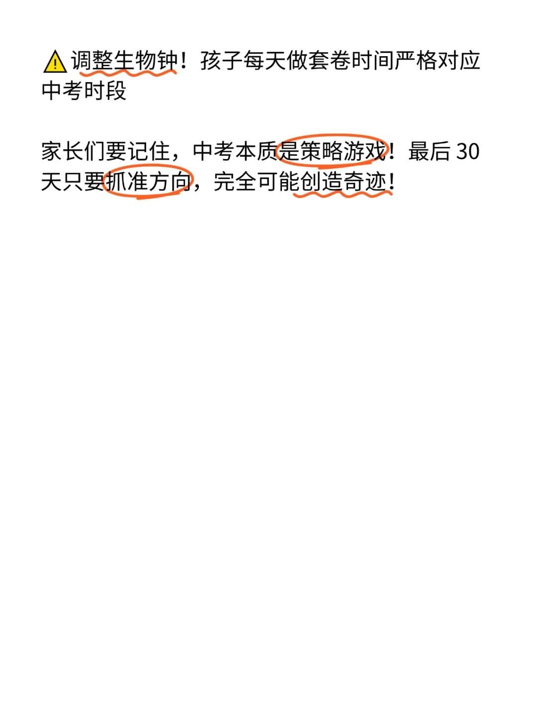 中考成绩其实是由最后 30 天决定的 第1张 中考成绩其实是由最后 30 天决定的 第1张