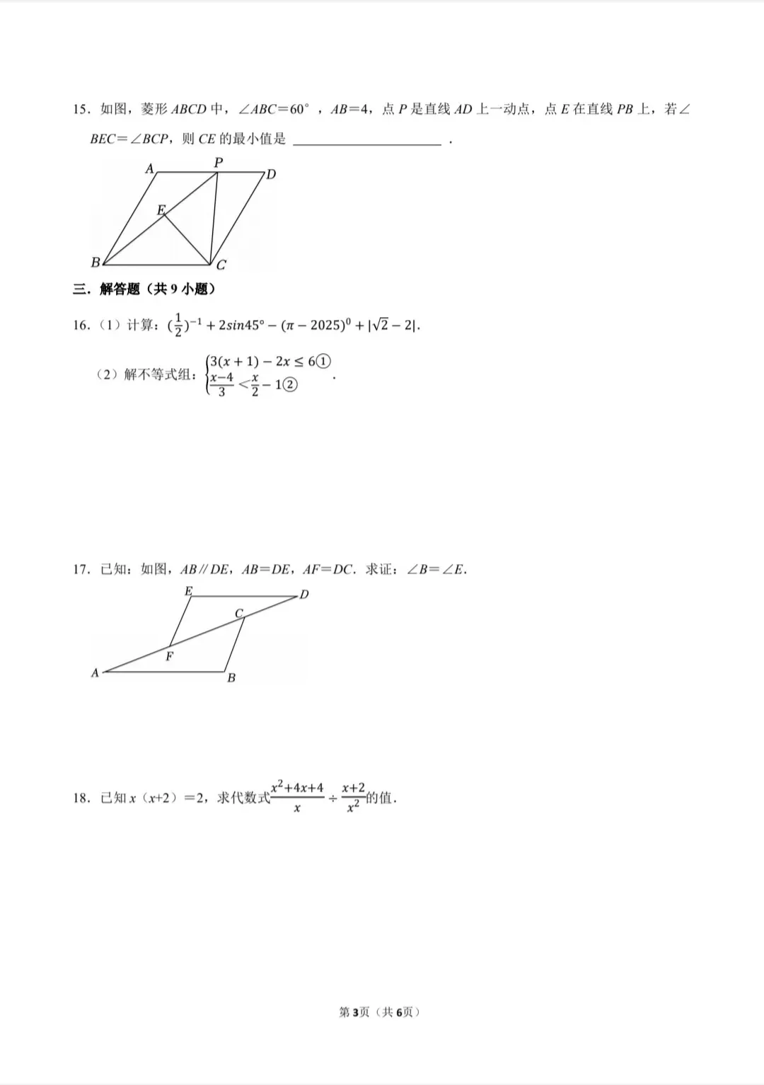 25年中考数学考前冲刺五套卷：第1-2套 第11张