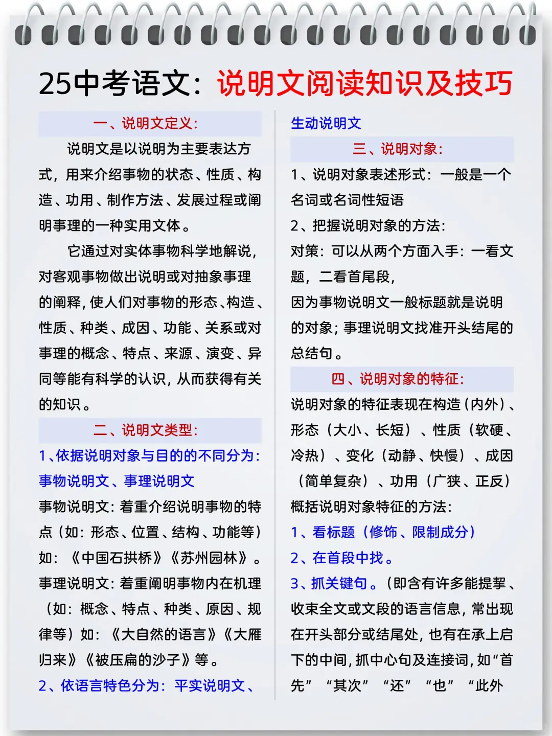 这是我见过初三最好的逆袭计划（超详细版）-第4张图片-四季读书网
