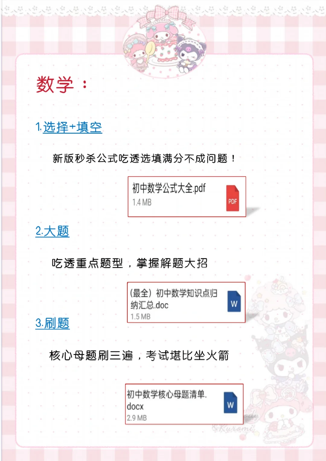 中考还剩43天,别等哭着出考场 第6张 中考还剩43天,别等哭着出考场 第6张