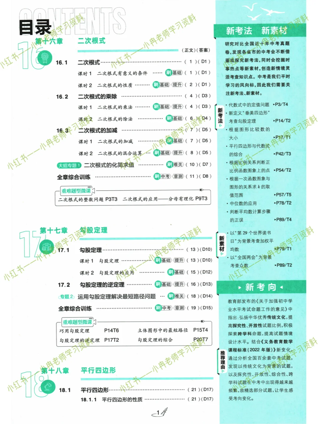 25版《初中必刷题》数学人教版七八九年级下 第9张