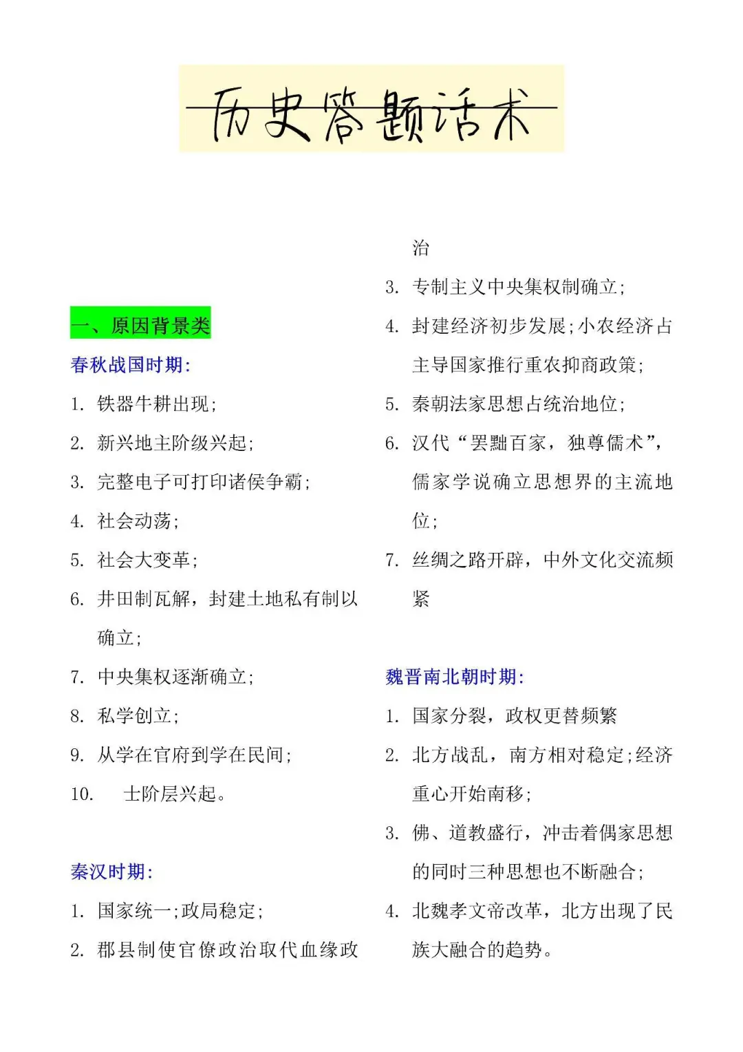 中考历史必背答题话术 第2张