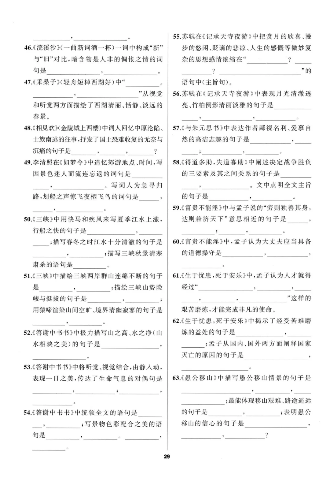 中考语文基础默写复习打卡 第10张