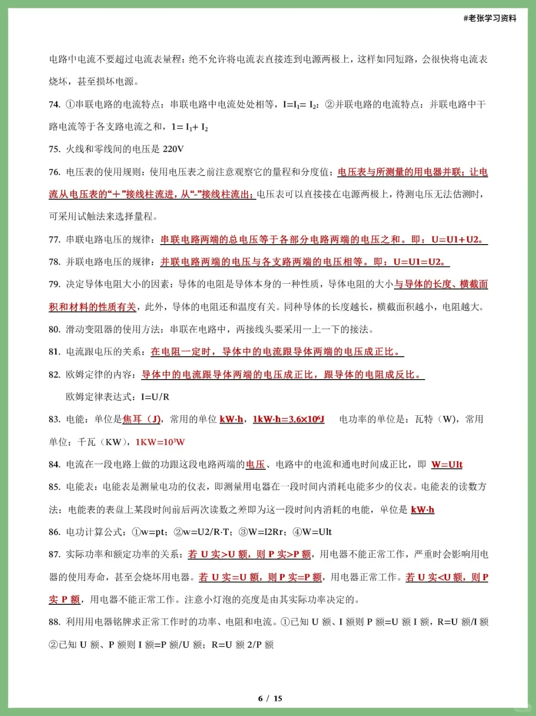 25年中考物理100个必考知识点抓紧背 第7张