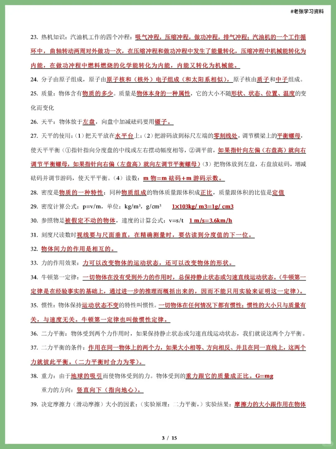 25年中考物理100个必考知识点抓紧背 第4张