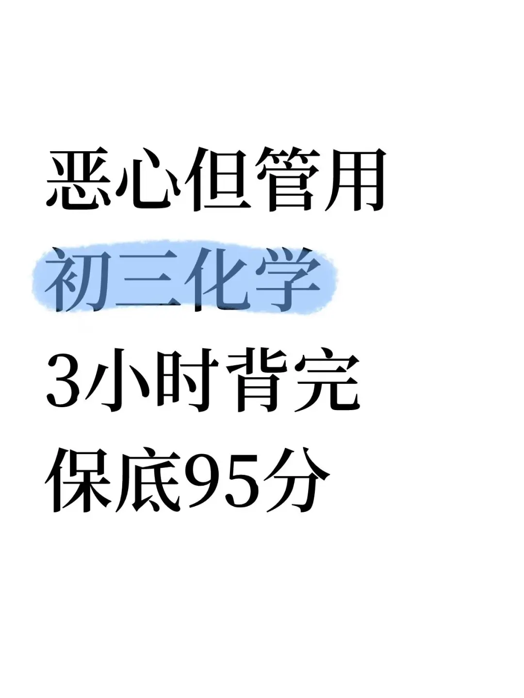 2025中考化学必背知识点清单，背完就稳了！ 第2张