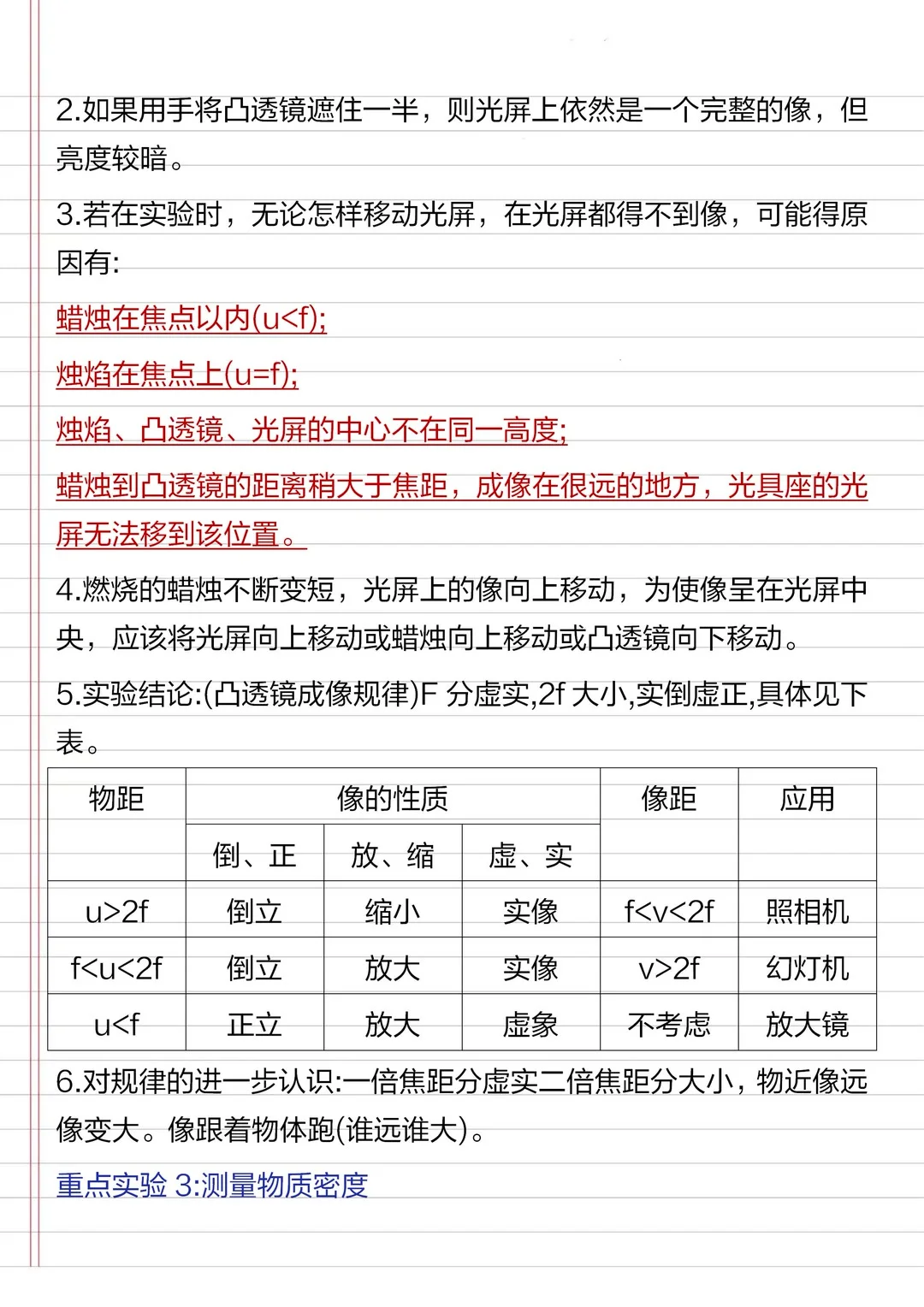 中考物理年年考的八个重点实验 第5张