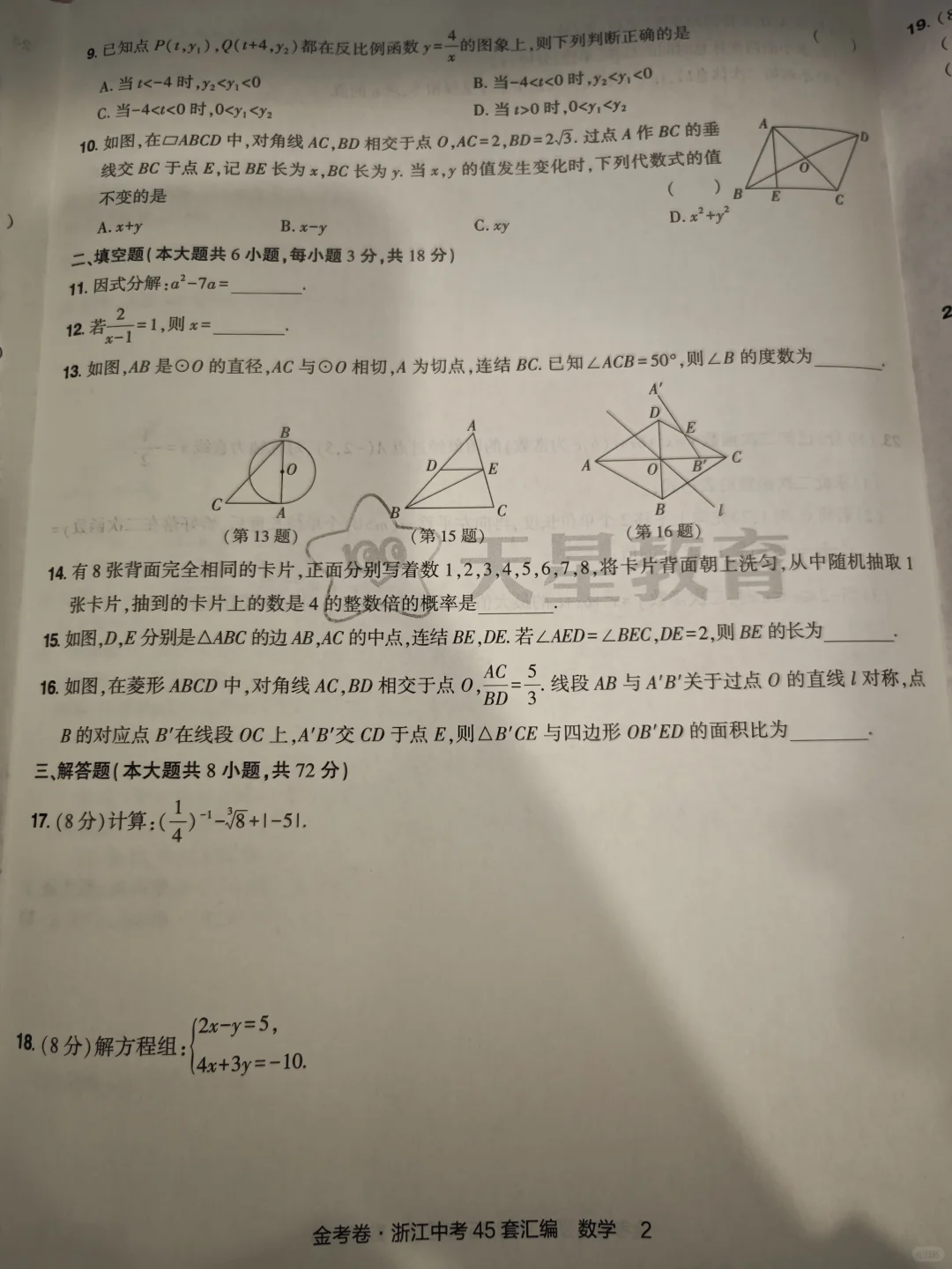备考2025——浙江中考45套汇编 第8张 备考2025——浙江中考45套汇编 第8张