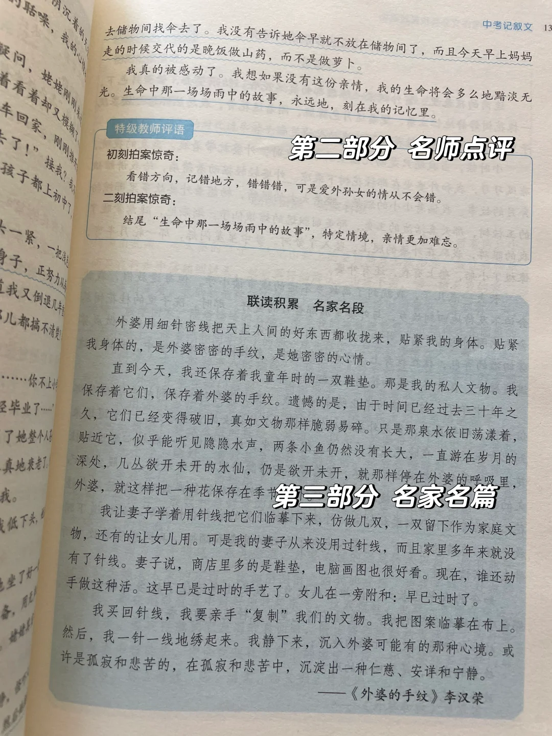 清华附中老师教娃写作文📚周周有积累 第5张 清华附中老师教娃写作文📚周周有积累 第5张