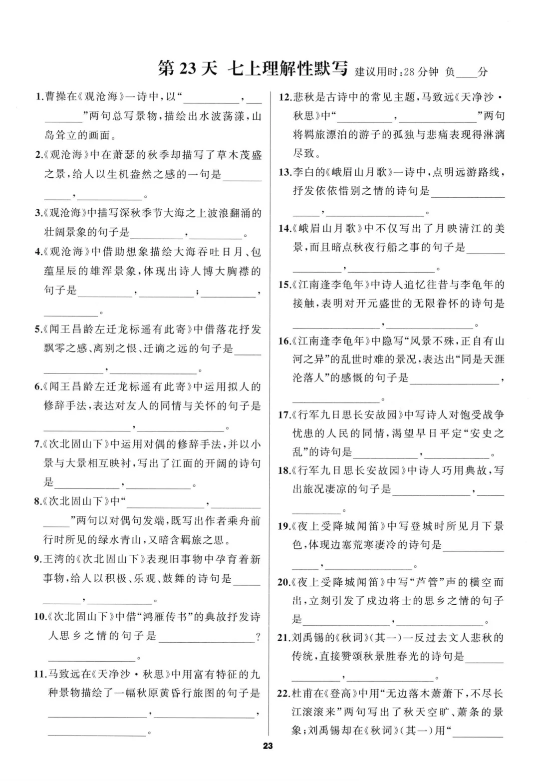 中考语文基础默写复习打卡 第8张