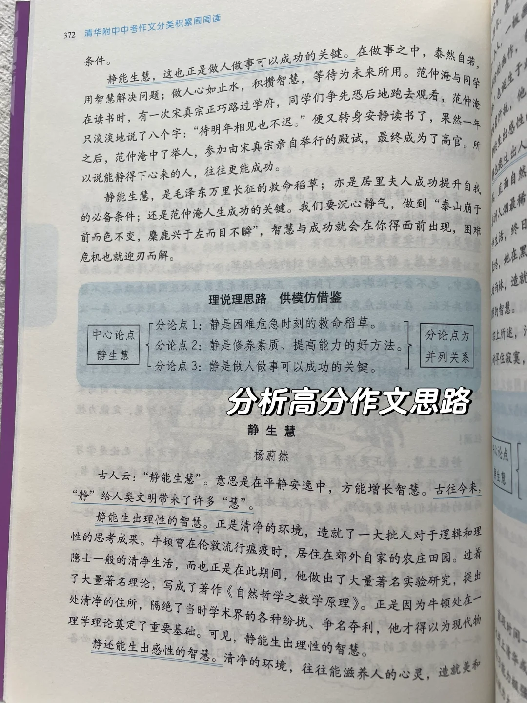 清华附中老师教娃写作文📚周周有积累 第8张 清华附中老师教娃写作文📚周周有积累 第8张