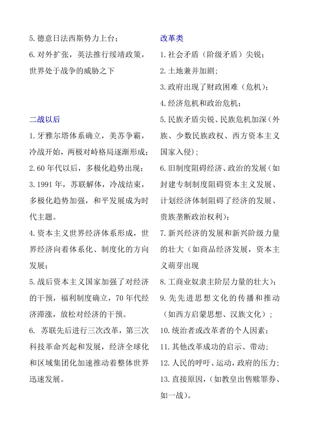 中考历史必背答题话术 第5张