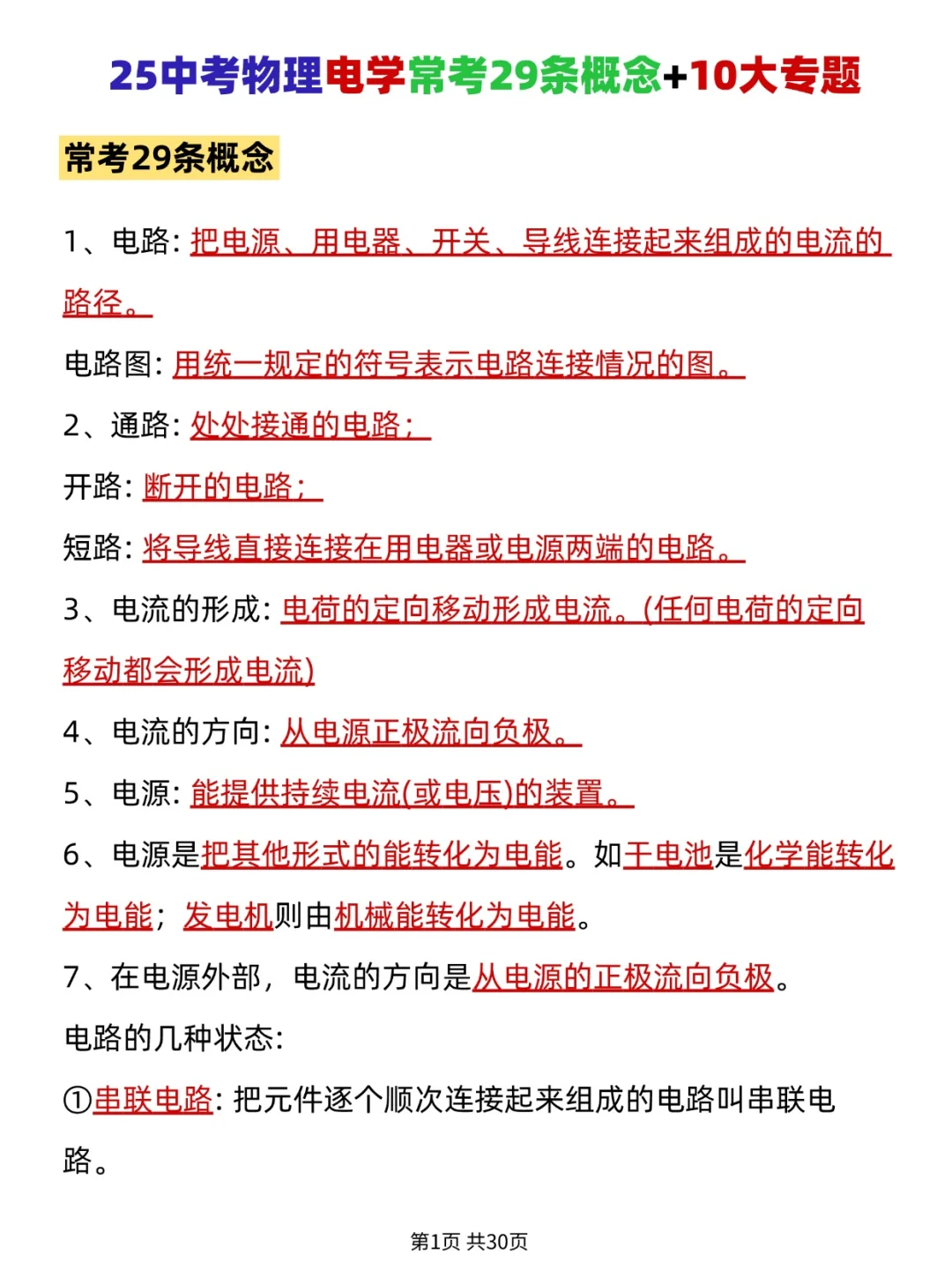初三物理电学不会的 死磕这十大专题！ 第3张