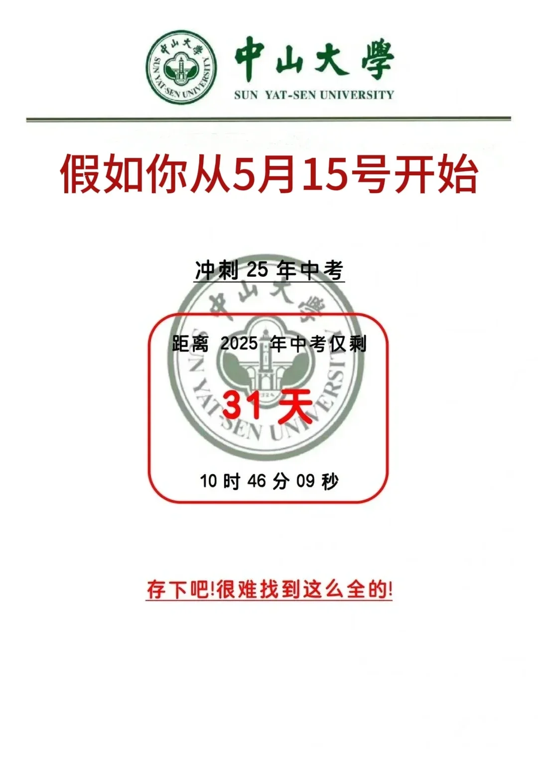 初三玩的就是拼命!!!!! 第3张