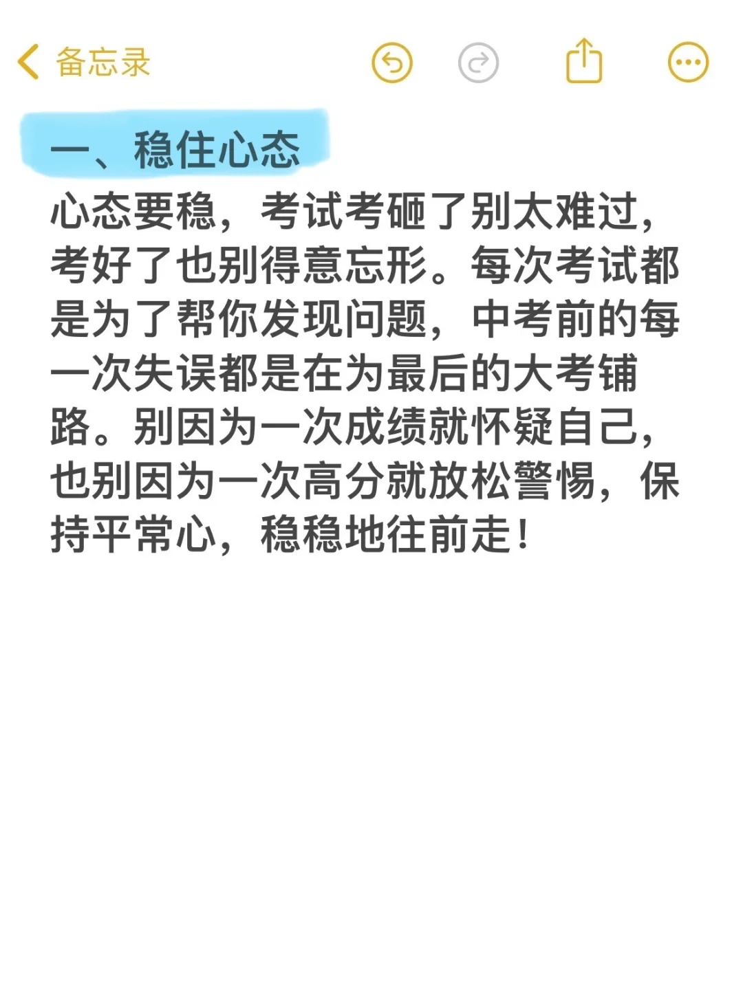 致中考生!刷到这篇就是上天在提醒你了! 第3张 致中考生!刷到这篇就是上天在提醒你了! 第3张