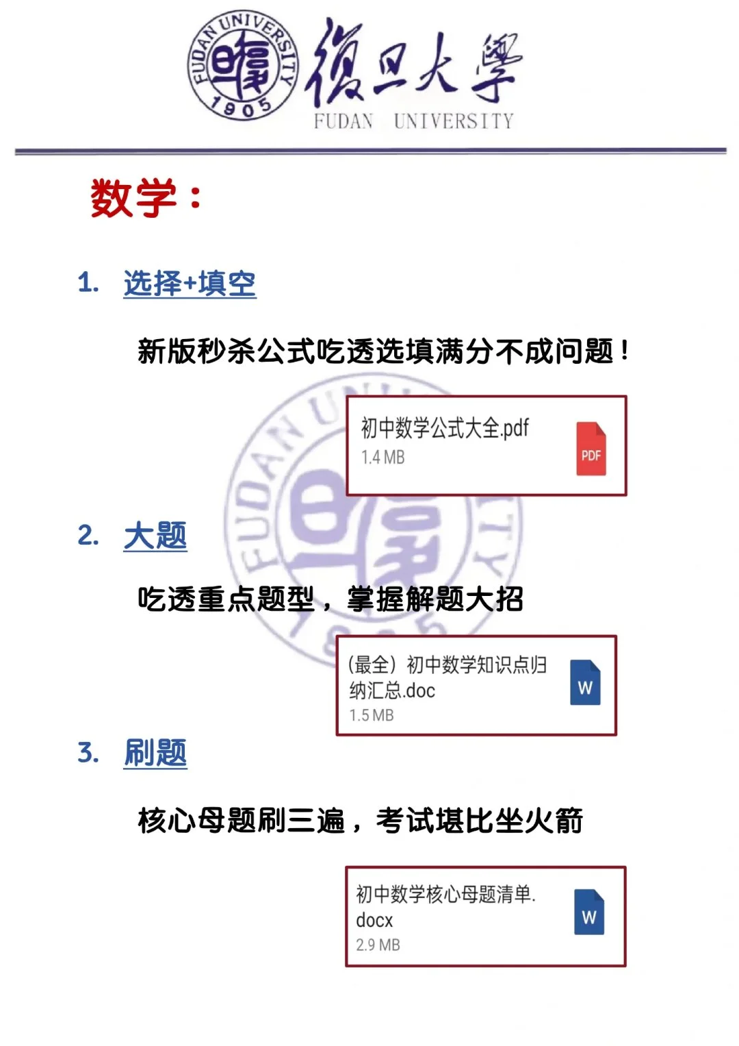 初三玩的就是拼命，中考倒计时31天！ 第6张