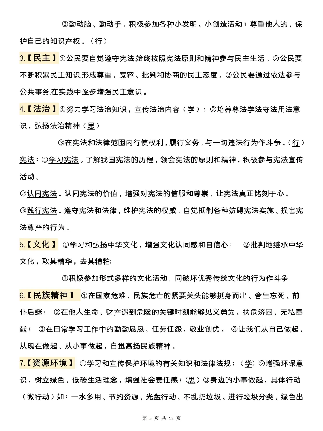 中考道法必背知识点汇总！！ 第1张