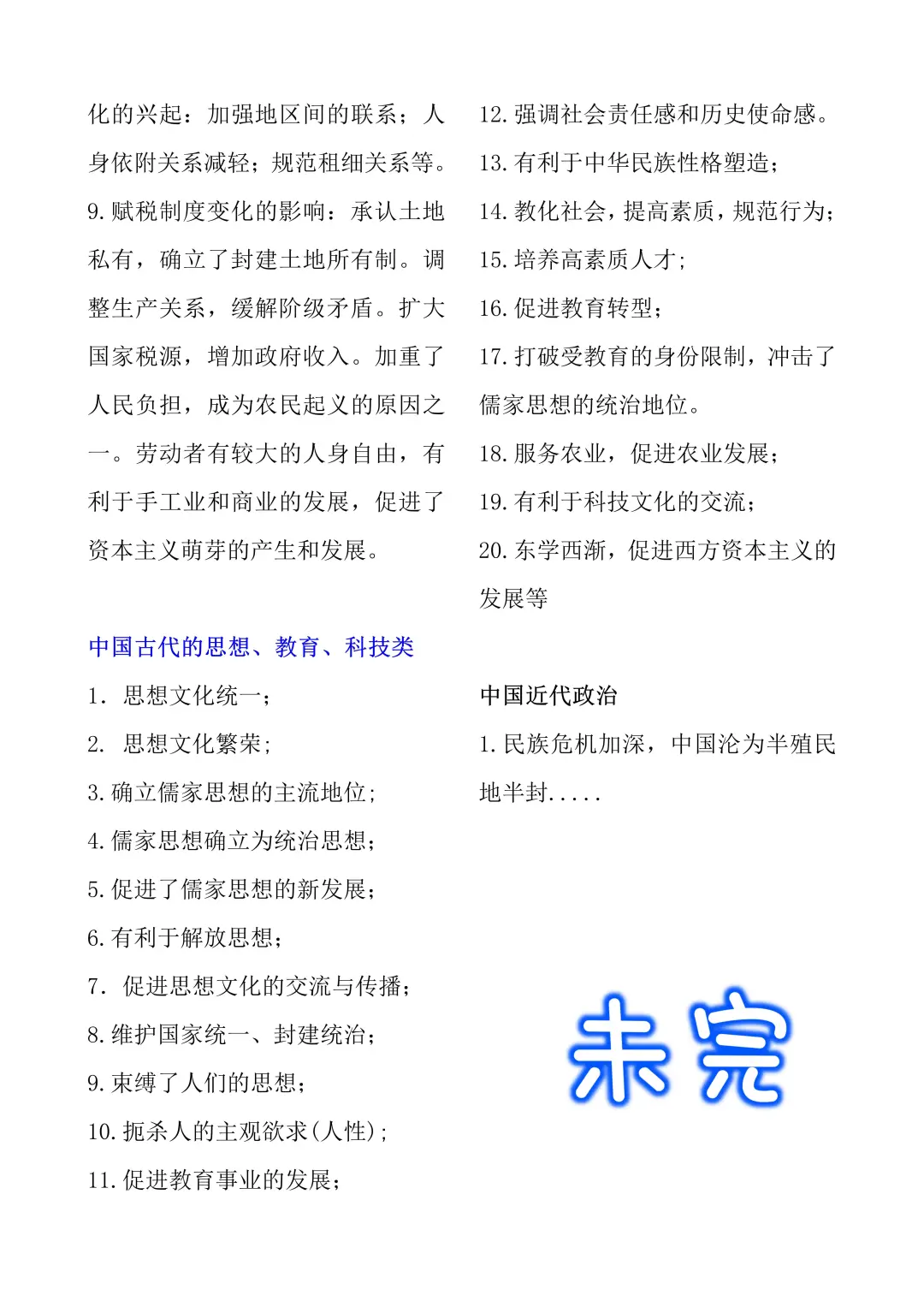中考历史必背答题话术 第1张