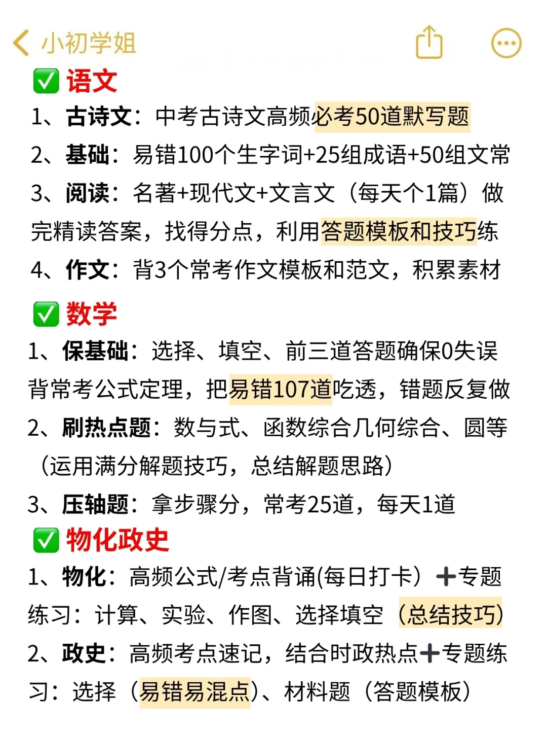 最后30天‖中等生也能逆袭重高，家长别放弃 第4张