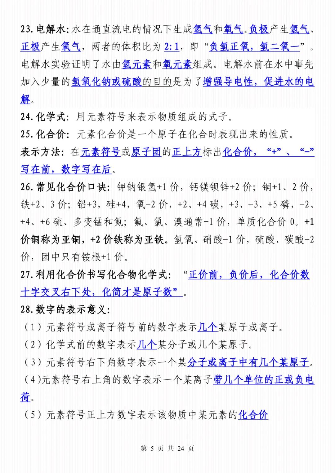 2025中考化学必背知识点清单，背完就稳了！ 第7张