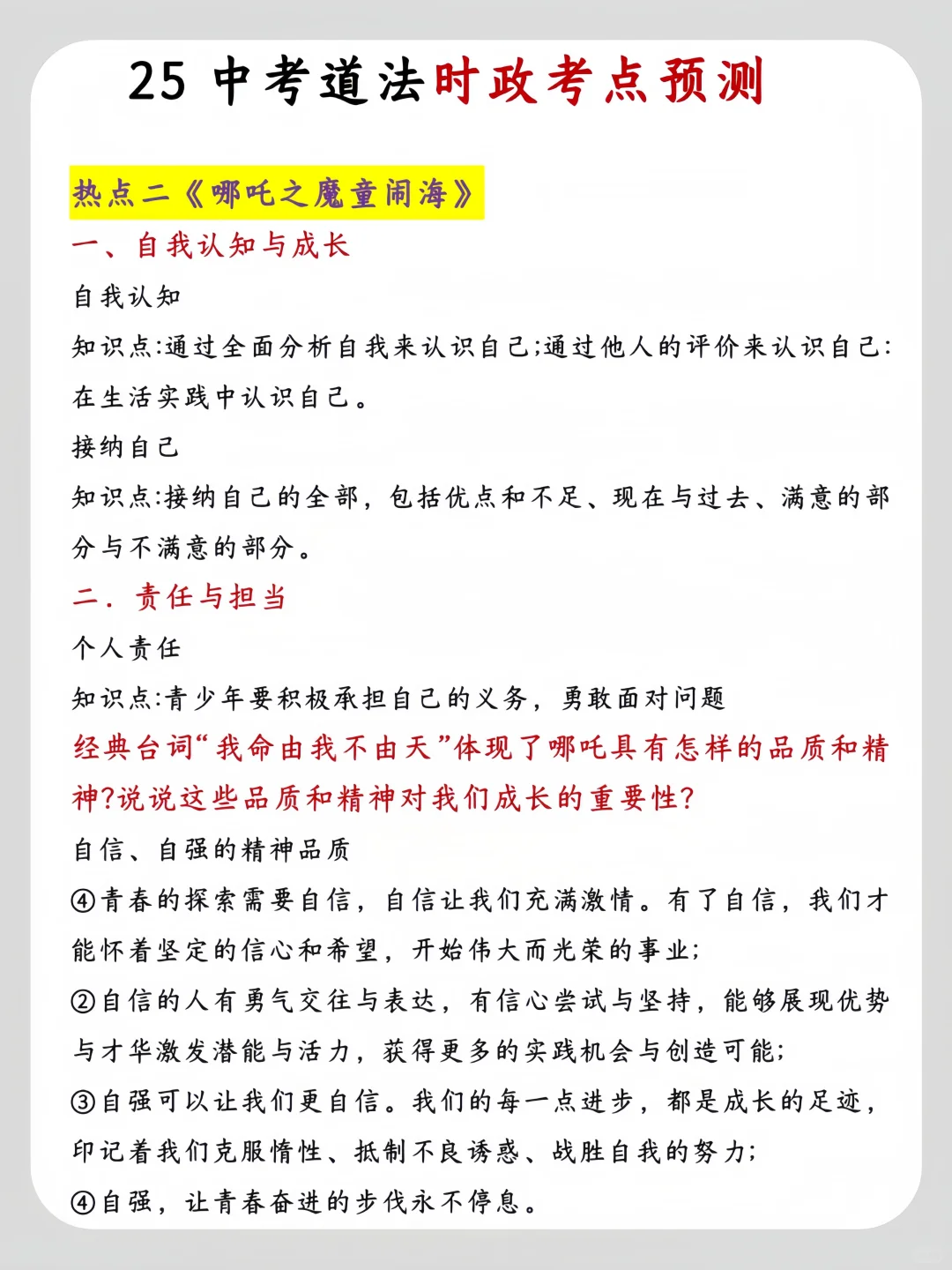 不算泄题吧 中考道法时政热点已出‼️ 第5张