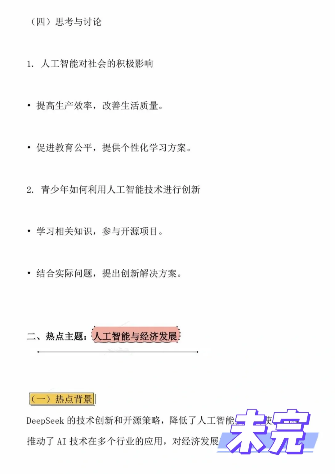 今年中考的新名词“具身智能” 第1张