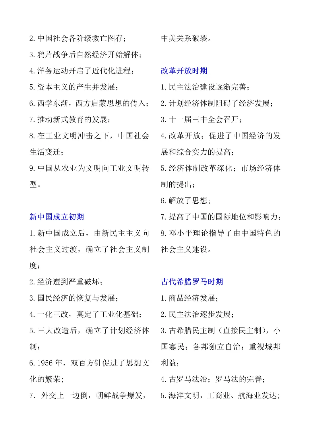 中考历史必背答题话术 第4张