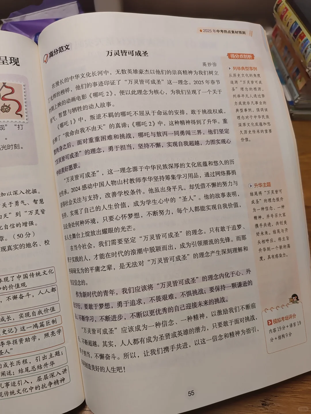 我宣布！这本书是中考写作文的神 第4张