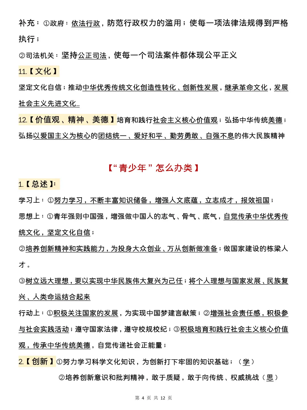 中考道法必背知识点汇总！！ 第6张