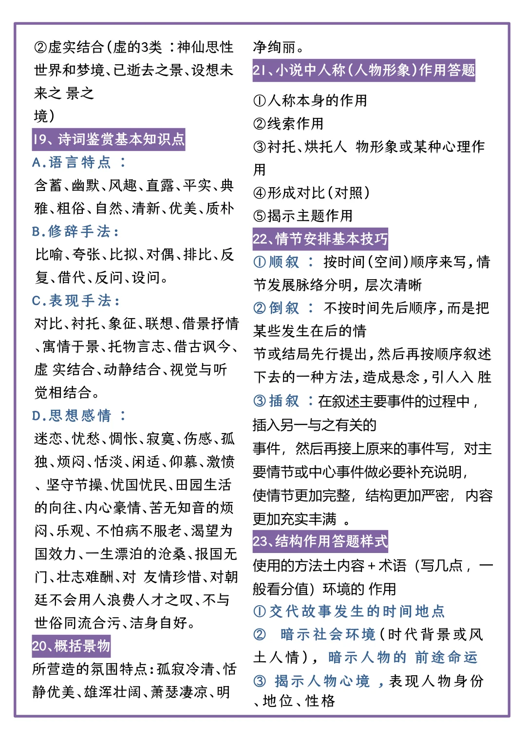 语文万能答题技巧，背下来就稳了 第1张