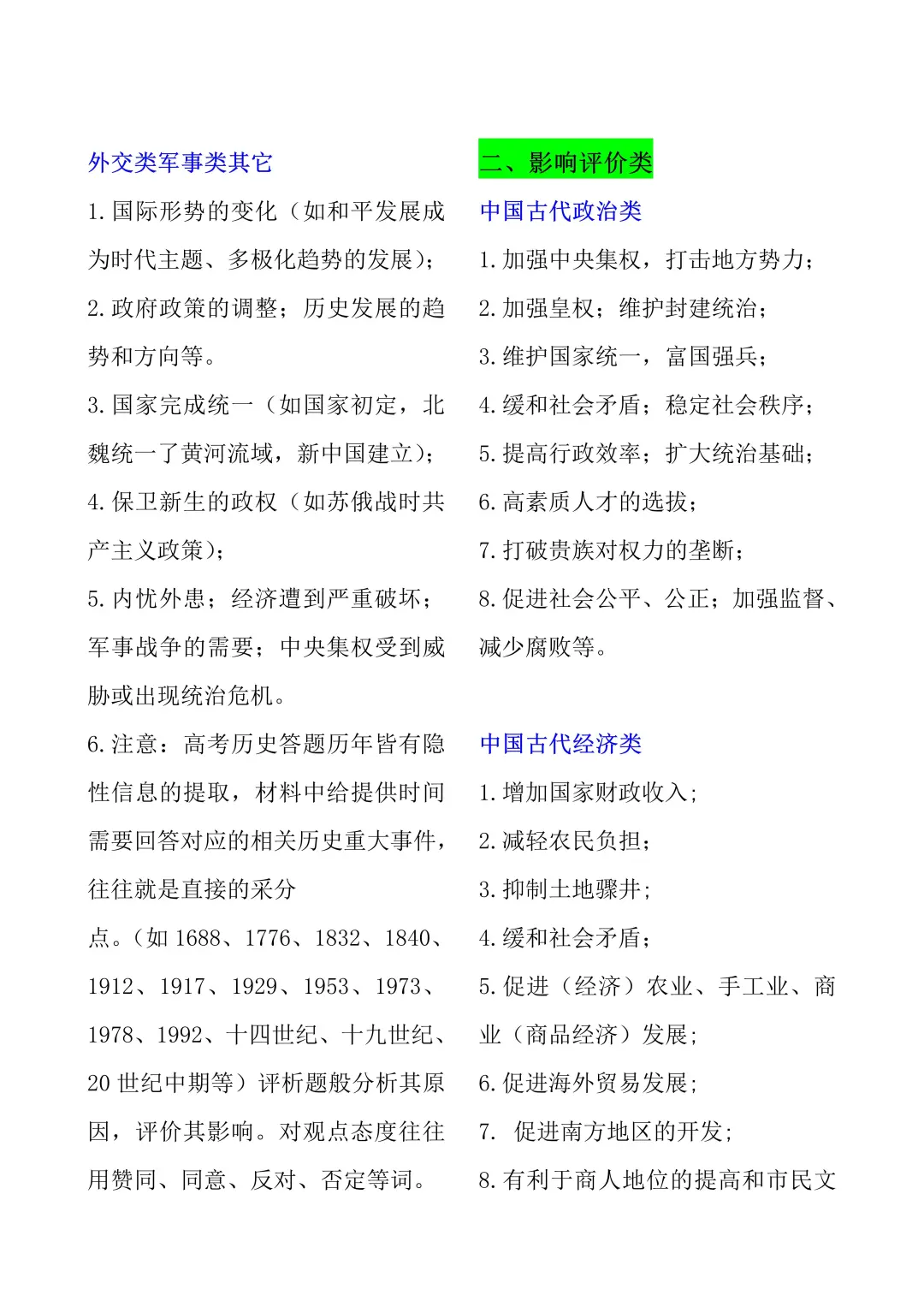 中考历史必背答题话术 第6张