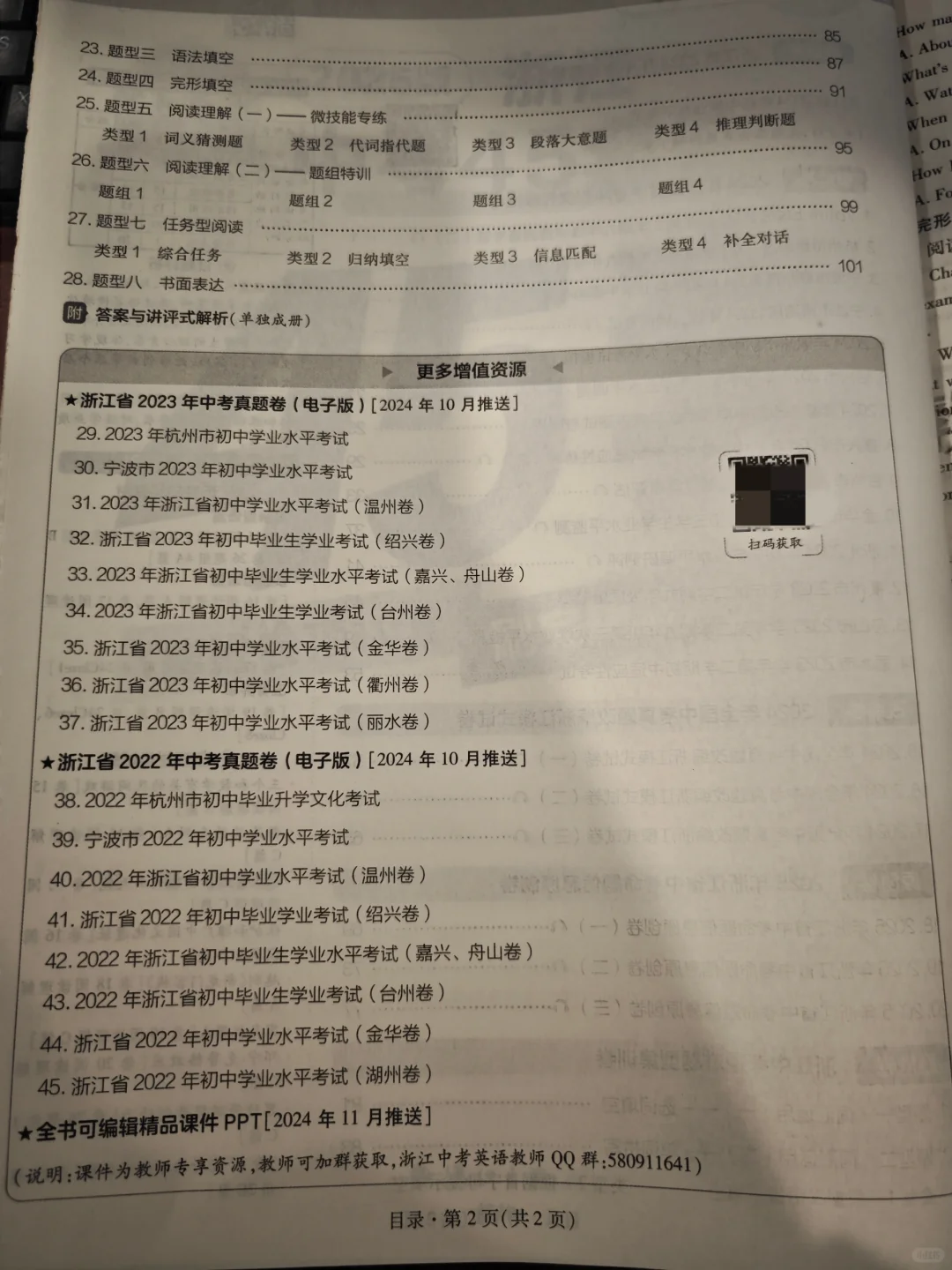 备考2025——浙江中考45套汇编 第15张 备考2025——浙江中考45套汇编 第15张