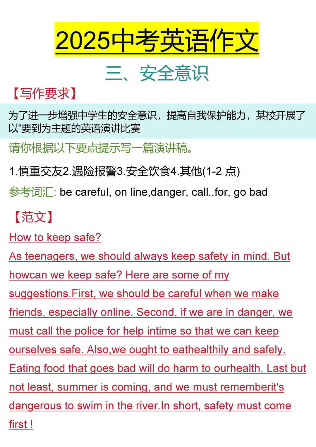 中考英语作文 ！年年押年年中 第4张