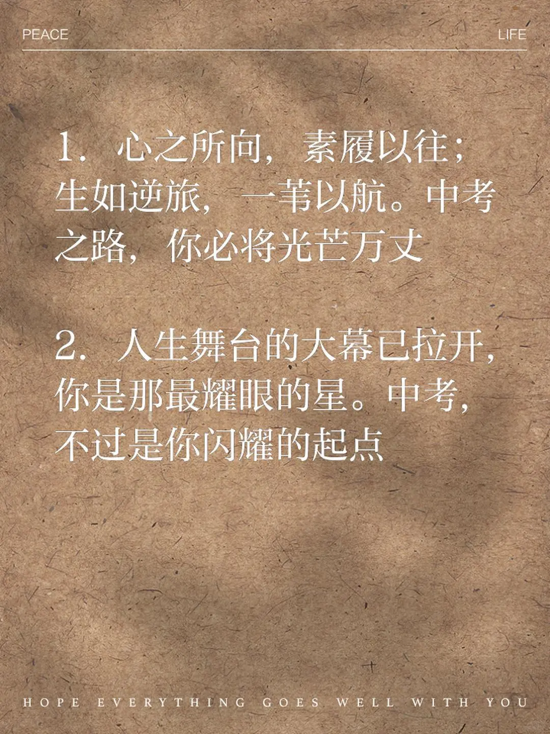 我们一路披荆斩棘，中考我们勇往直前 第2张