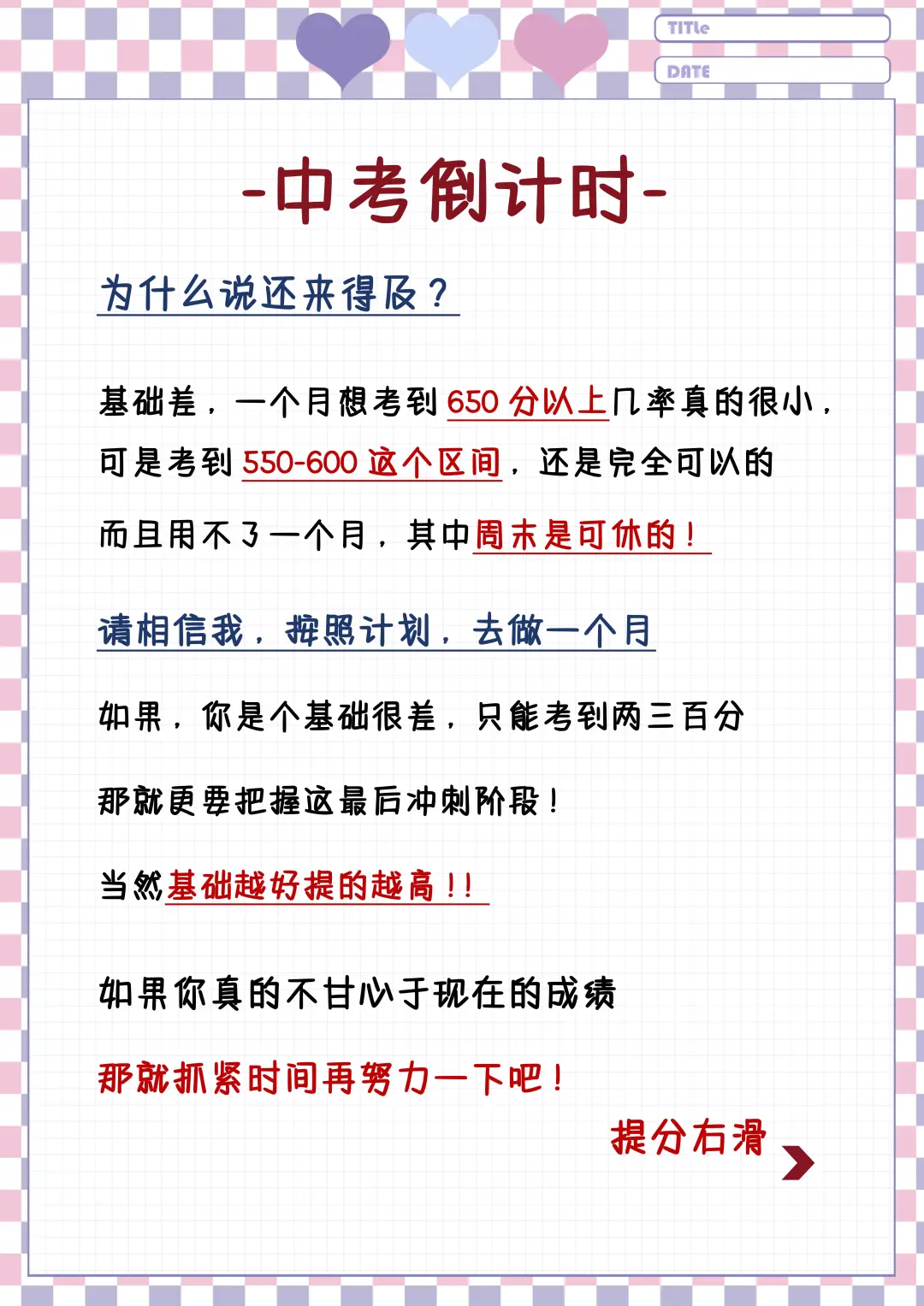 初三生，玩命34天也能上重高！！ 第4张