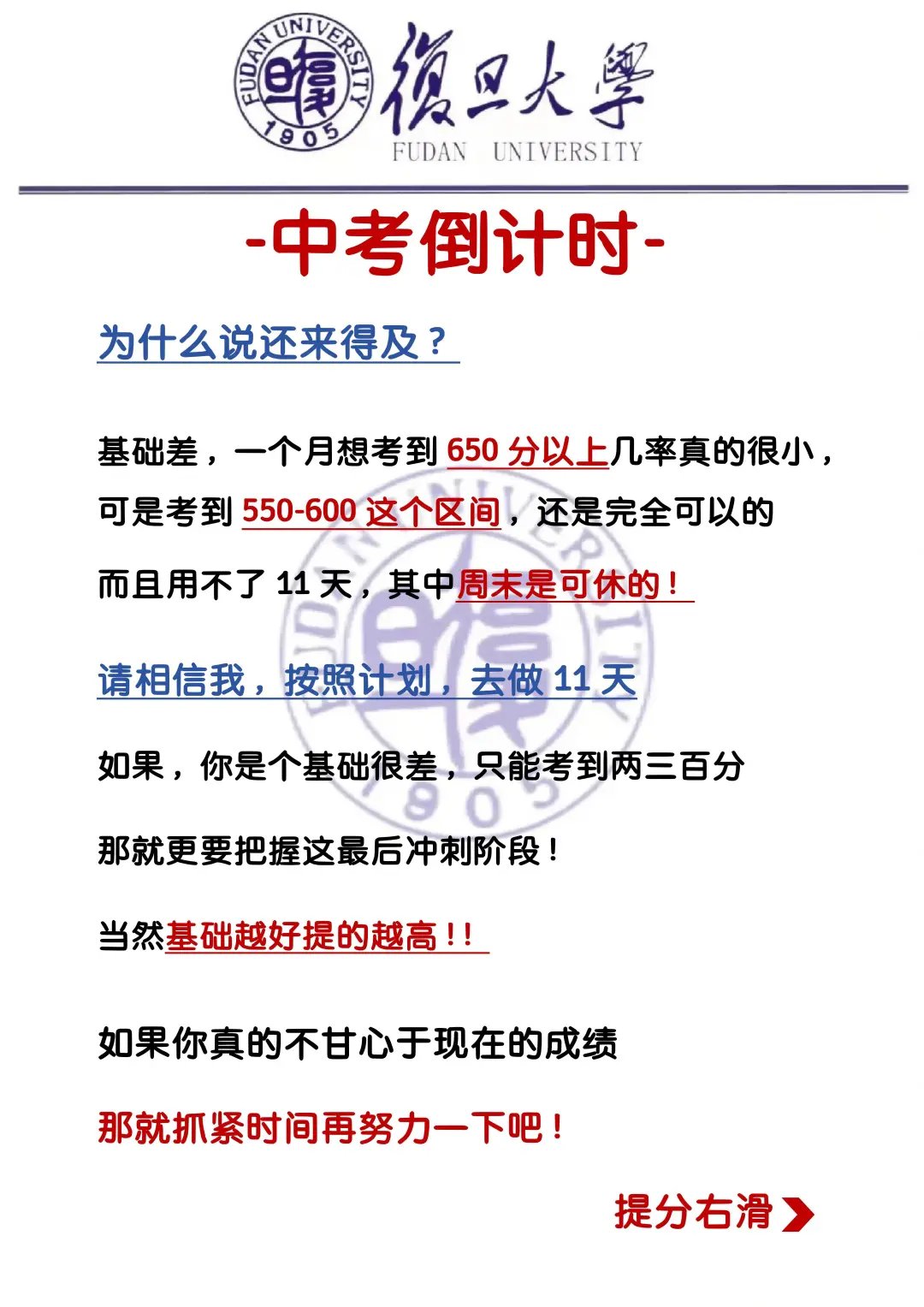 初二来就带 从今天开始拼命中考！ 第3张